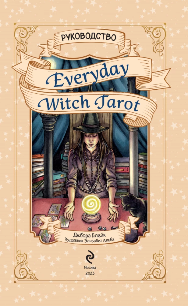 Karty wróżebne Everyday Witch Tarot. Codzienne Tarota czarownicy (78 kart i przewodnik)