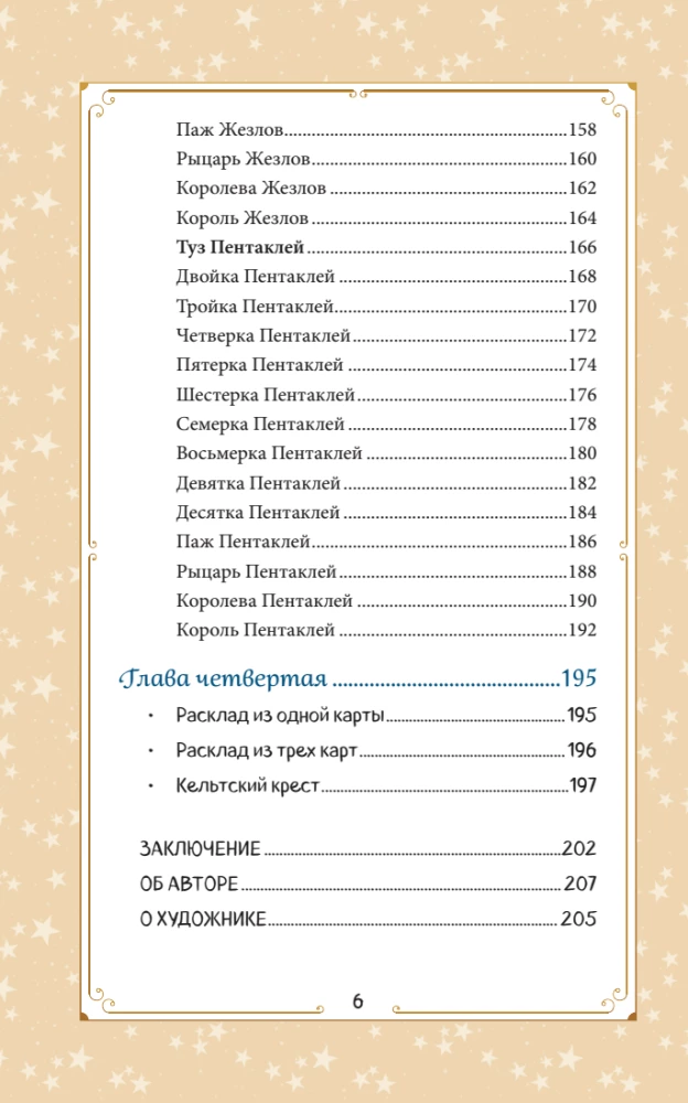 Karty wróżebne Everyday Witch Tarot. Codzienne Tarota czarownicy (78 kart i przewodnik)