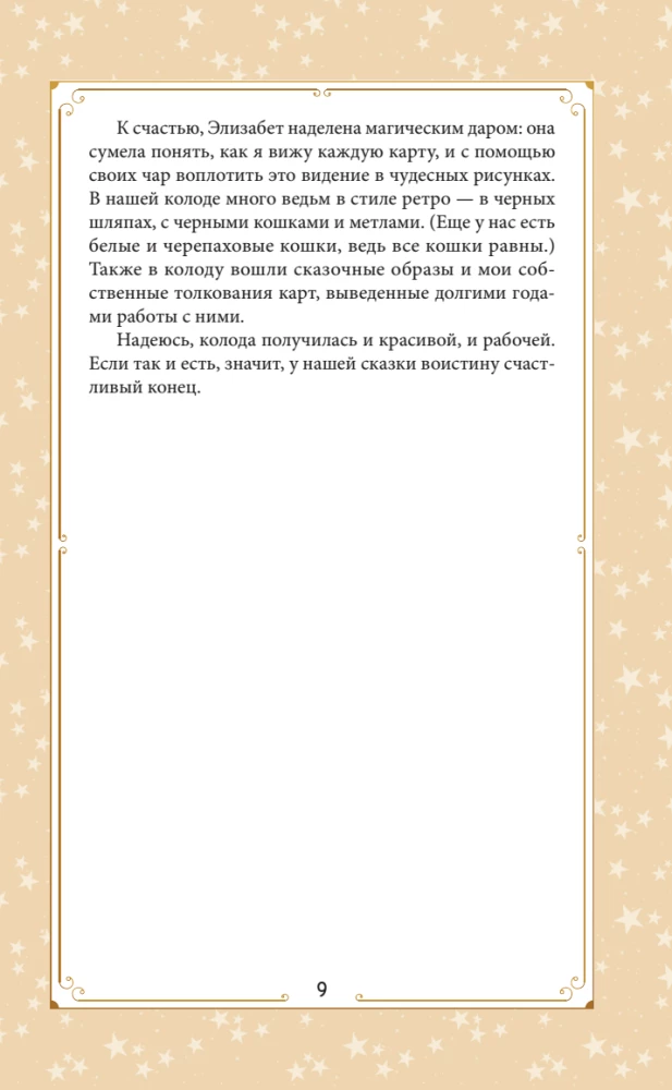 Karty wróżebne Everyday Witch Tarot. Codzienne Tarota czarownicy (78 kart i przewodnik)