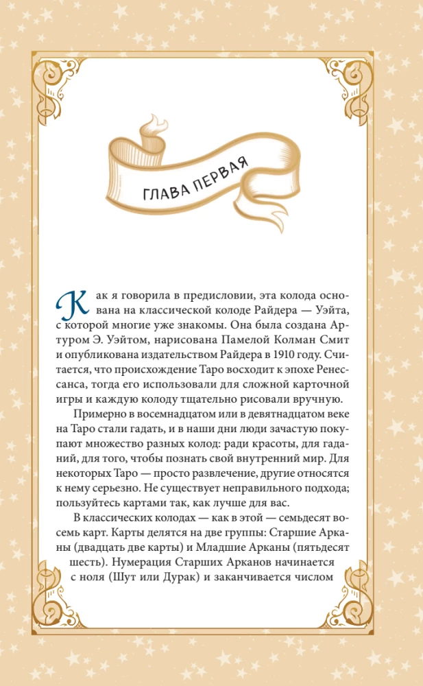 Karty wróżebne Everyday Witch Tarot. Codzienne Tarota czarownicy (78 kart i przewodnik)