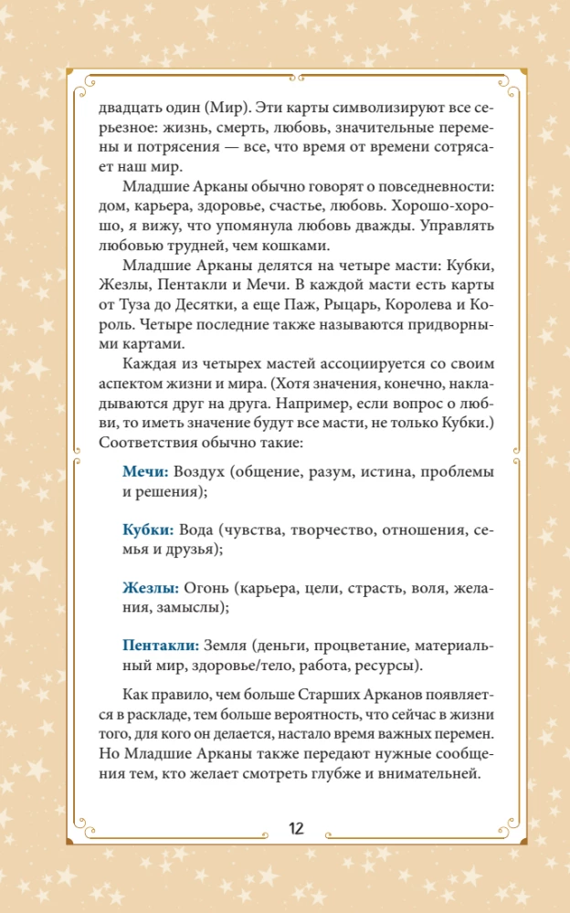 Karty wróżebne Everyday Witch Tarot. Codzienne Tarota czarownicy (78 kart i przewodnik)