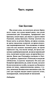 Сиддхартха. Путешествие к Земле Востока
