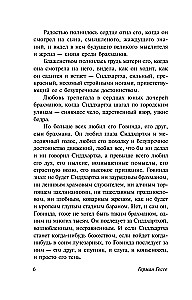 Сиддхартха. Путешествие к Земле Востока