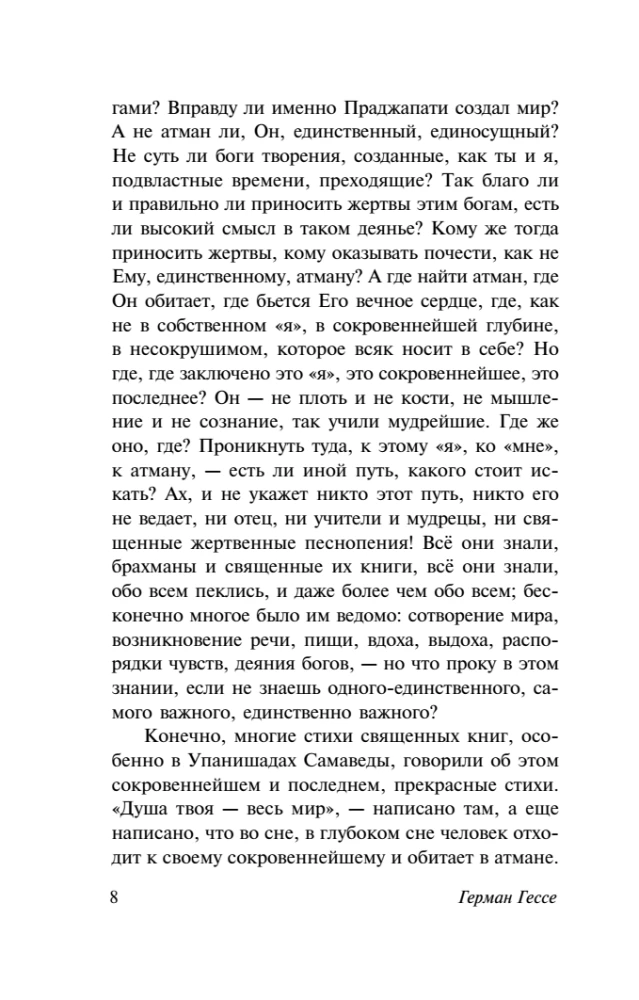 Сиддхартха. Путешествие к Земле Востока