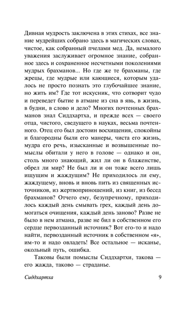 Сиддхартха. Путешествие к Земле Востока