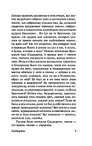 Сиддхартха. Путешествие к Земле Востока