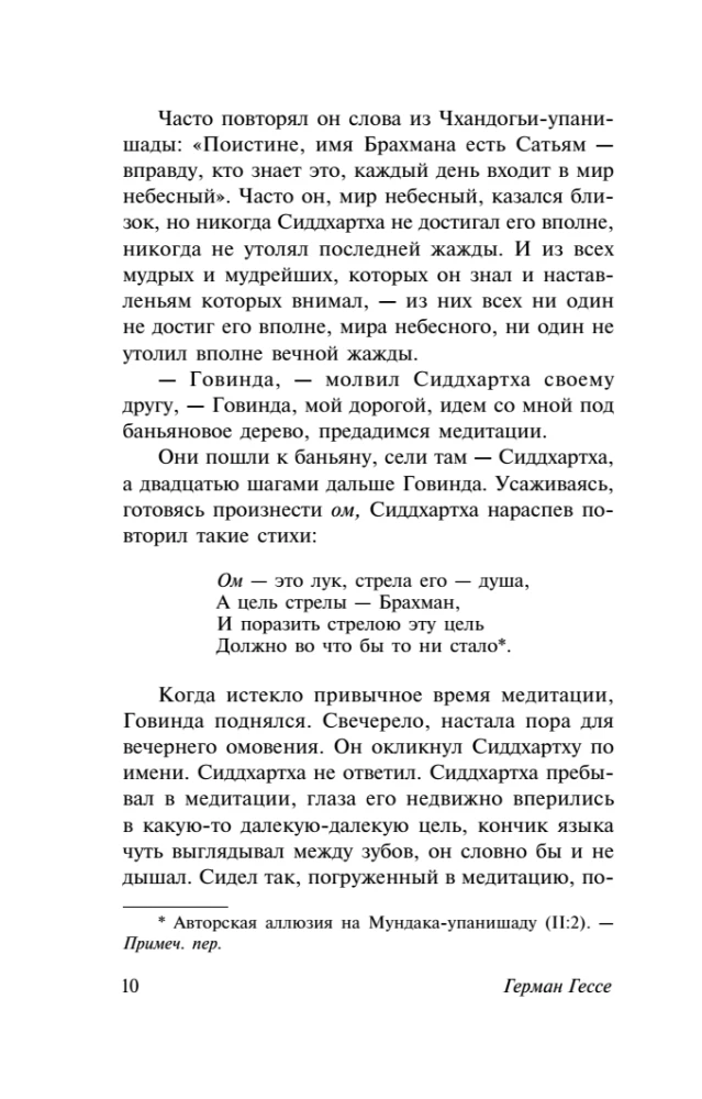 Сиддхартха. Путешествие к Земле Востока