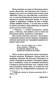 Сиддхартха. Путешествие к Земле Востока