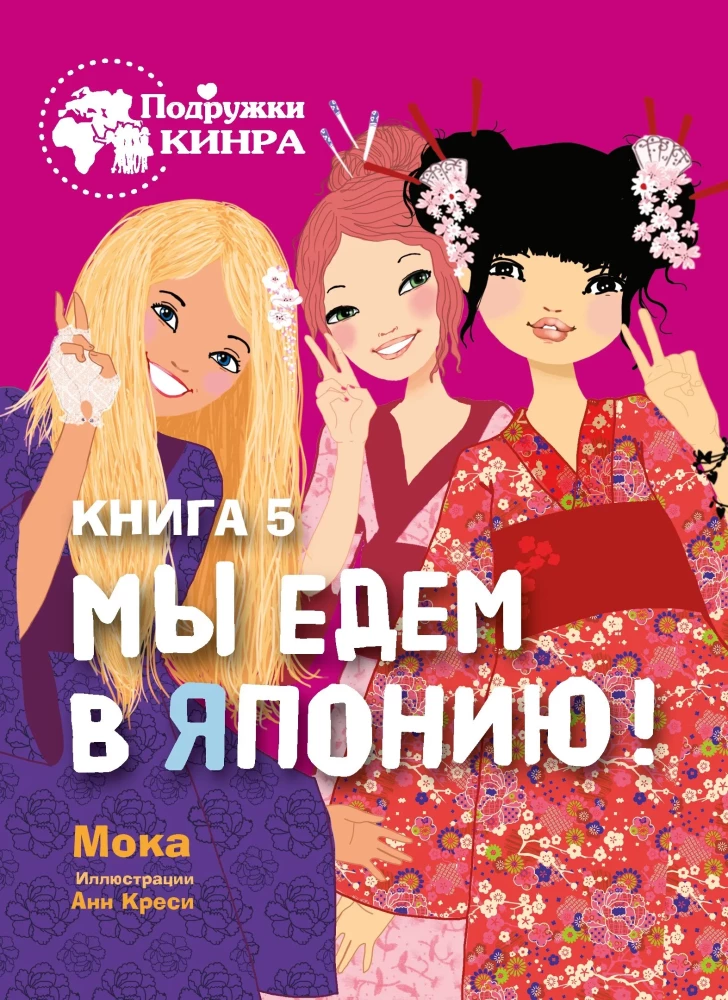 We are going to Japan! Book 5