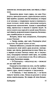 Сиддхартха. Путешествие к Земле Востока