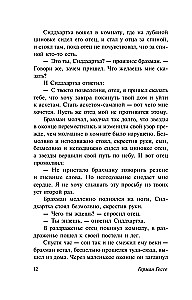 Сиддхартха. Путешествие к Земле Востока