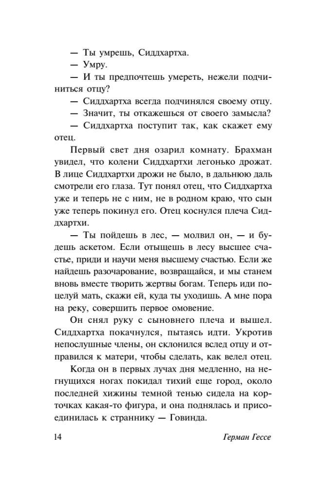 Сиддхартха. Путешествие к Земле Востока