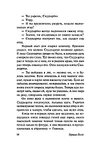 Сиддхартха. Путешествие к Земле Востока