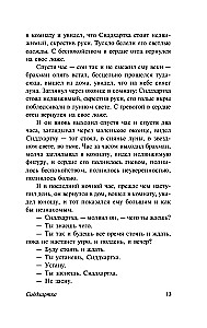 Сиддхартха. Путешествие к Земле Востока