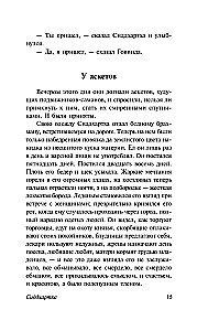 Сиддхартха. Путешествие к Земле Востока