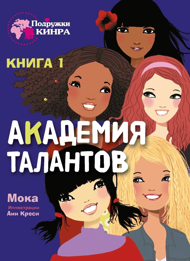Talent Academy. Book 1