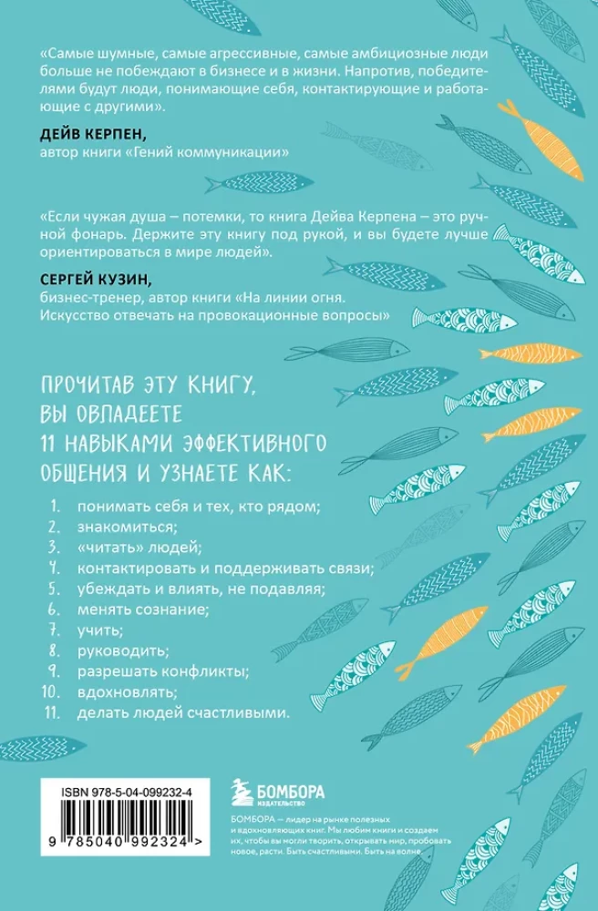 Komunikacijos genijus. Menas pritraukti žmones ir paversti juos savo sąjungininkais
