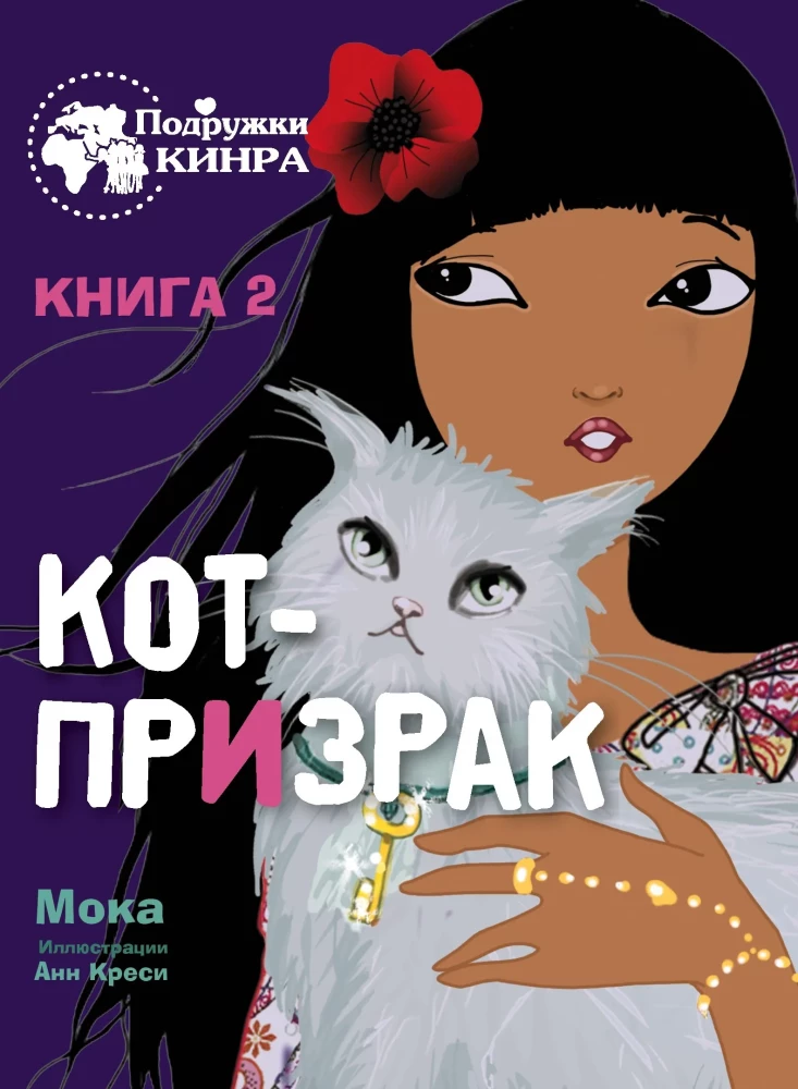 Ghost Cat. Book 2