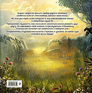Герои снов. Доверие — ключ к сердцу