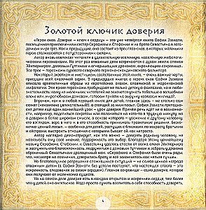 Герои снов. Доверие — ключ к сердцу