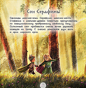 Герои снов. Доверие — ключ к сердцу