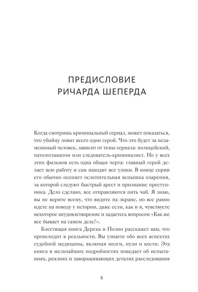 Как раскрыть убийство. Истории из практики ведущих судмедэкспертов Великобритании