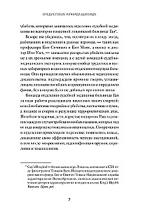 Как раскрыть убийство. Истории из практики ведущих судмедэкспертов Великобритании
