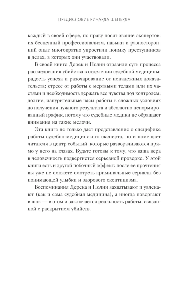Как раскрыть убийство. Истории из практики ведущих судмедэкспертов Великобритании