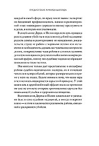 Как раскрыть убийство. Истории из практики ведущих судмедэкспертов Великобритании
