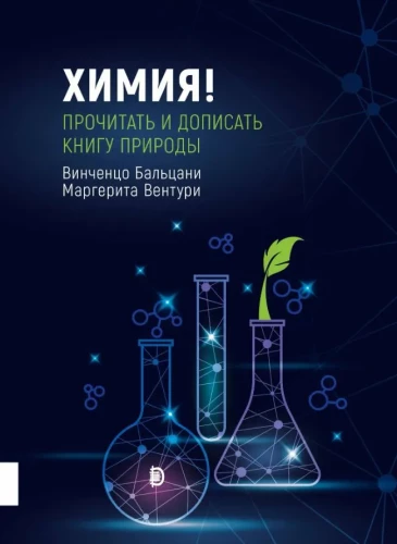 Chemie! Die Natur lesen und ergänzen