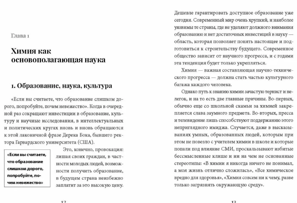 Chemija! Perskaityti ir papildyti gamtos knygą