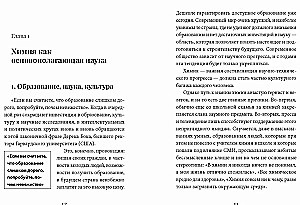 Chemija! Perskaityti ir papildyti gamtos knygą
