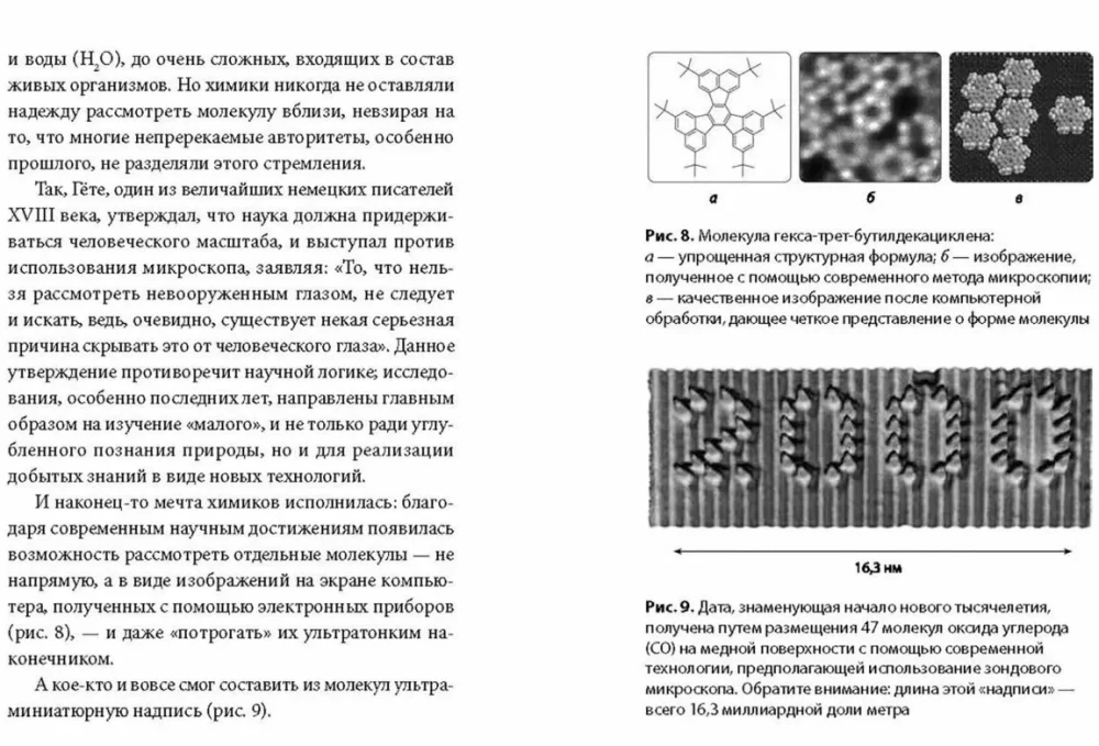 Chemija! Perskaityti ir papildyti gamtos knygą
