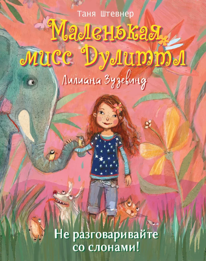 Mažoji miss Dulittle Liliana Zuzevind. Nepasikalbėkite su drambliais!
