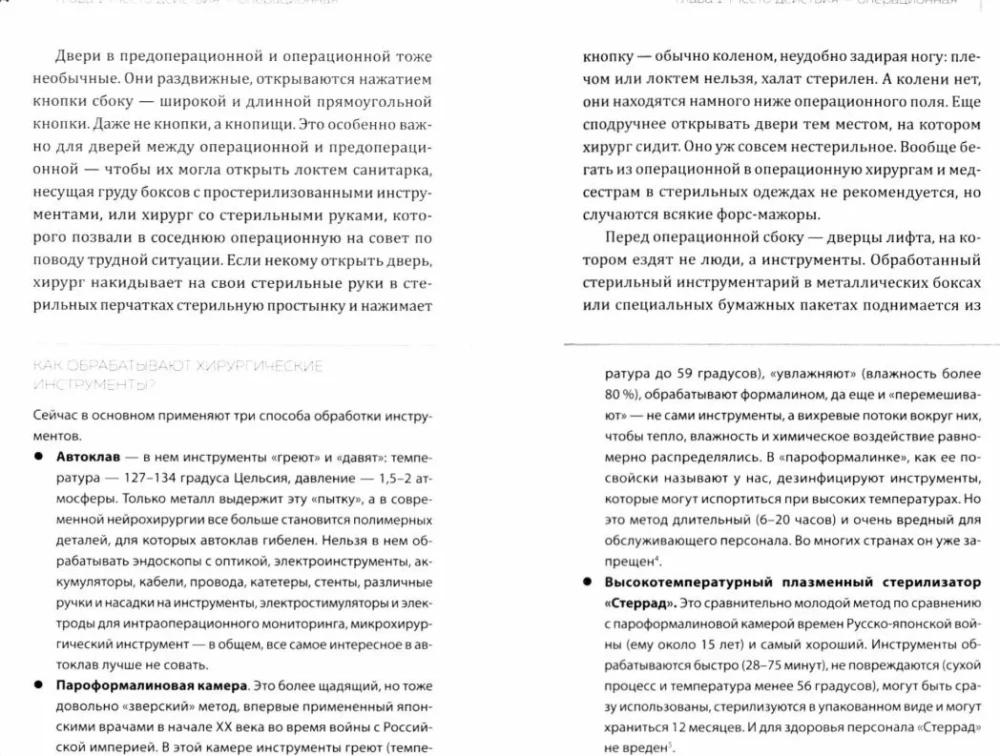 Operacija smegenims. Knyga, kuri paseno
