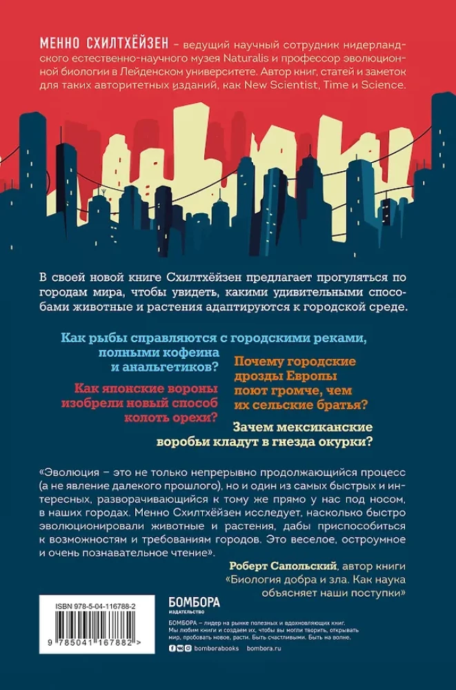 Дарвин в городе: как эволюция продолжается в городских джунглях