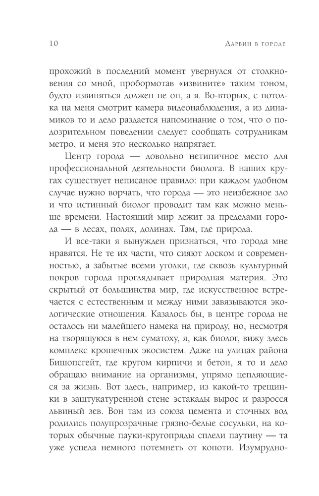 Дарвин в городе: как эволюция продолжается в городских джунглях