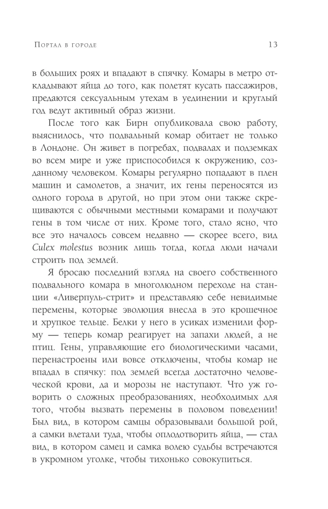 Дарвин в городе: как эволюция продолжается в городских джунглях
