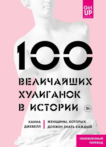 100 Greatest Troublemakers in History. Women Every One Should Know