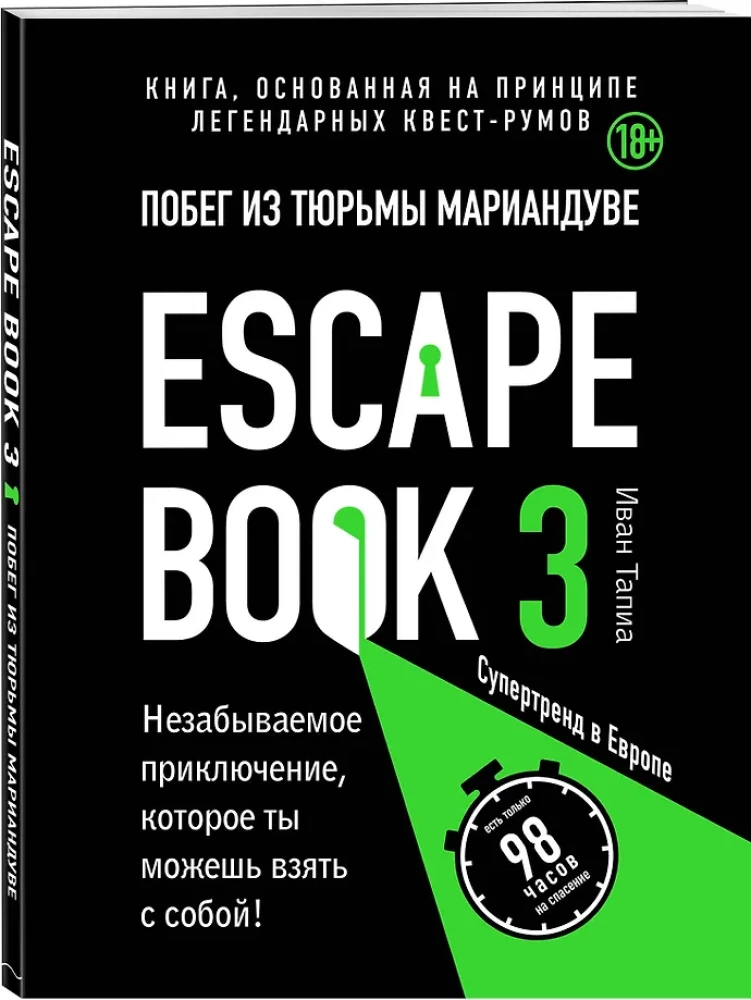 Escape book 3. Побег из тюрьмы Мариандуве. Книга, основанная на принципе легендарных квест-румов