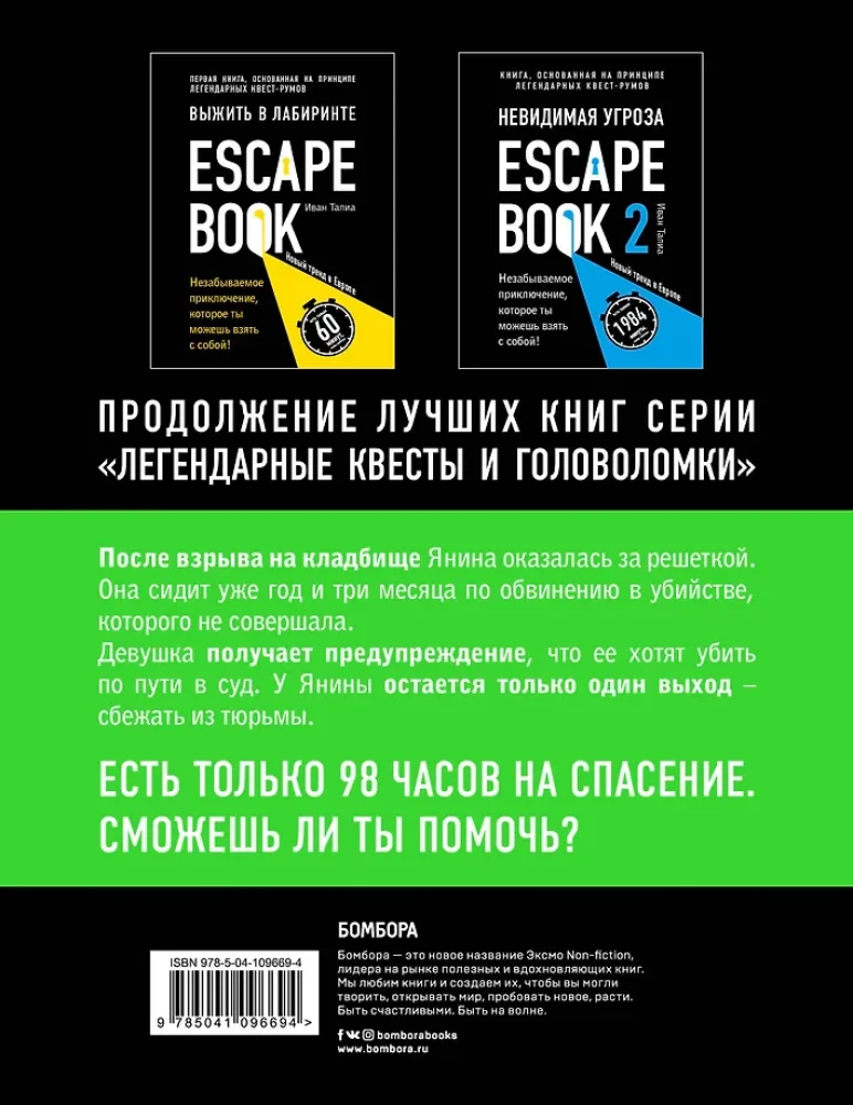 Escape book 3. Побег из тюрьмы Мариандуве. Книга, основанная на принципе легендарных квест-румов