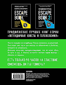 Escape book 3. Побег из тюрьмы Мариандуве. Книга, основанная на принципе легендарных квест-румов