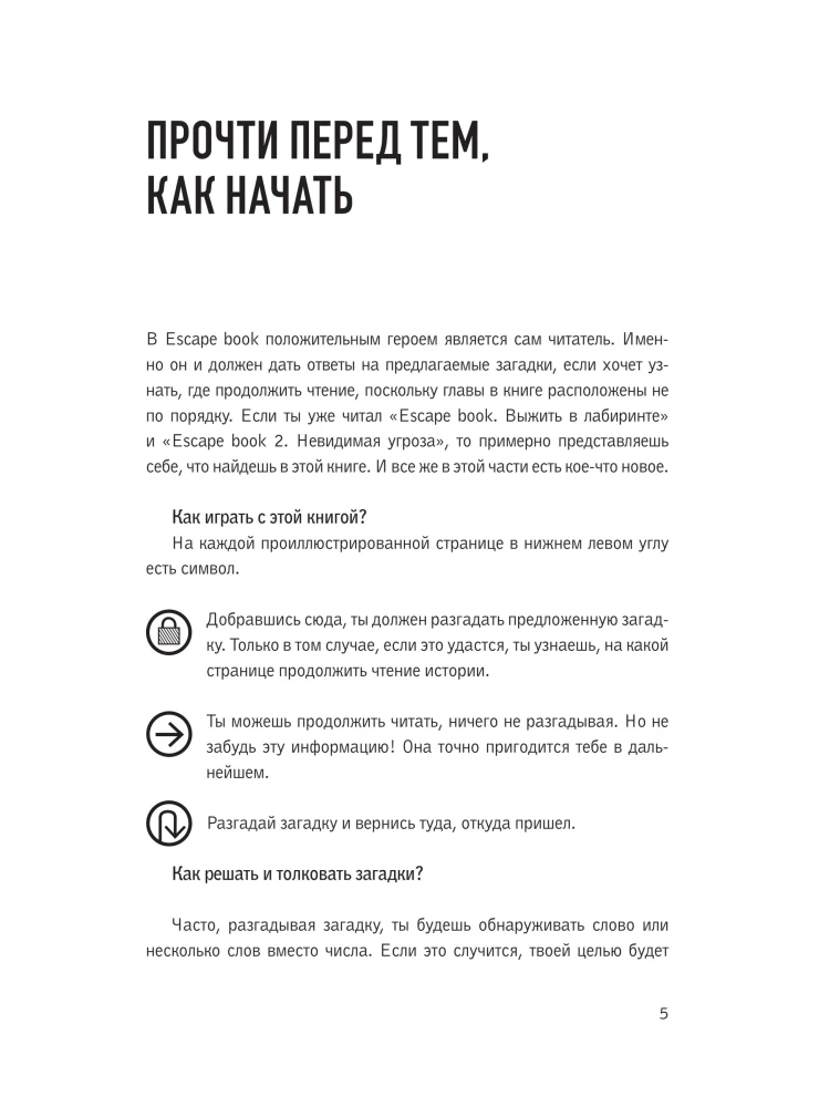 Escape book 3. Побег из тюрьмы Мариандуве. Книга, основанная на принципе легендарных квест-румов