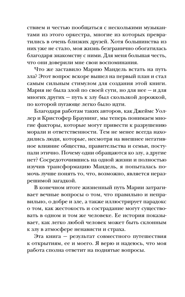 Pani Śmierć. Historia Marii Mandel, najbardziej brutalnej strażniczki Auschwitz