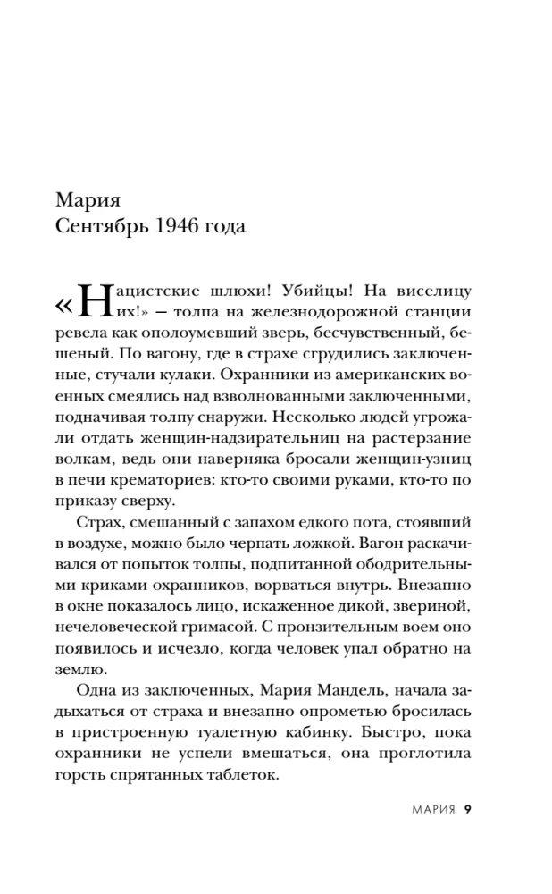 Pani Śmierć. Historia Marii Mandel, najbardziej brutalnej strażniczki Auschwitz