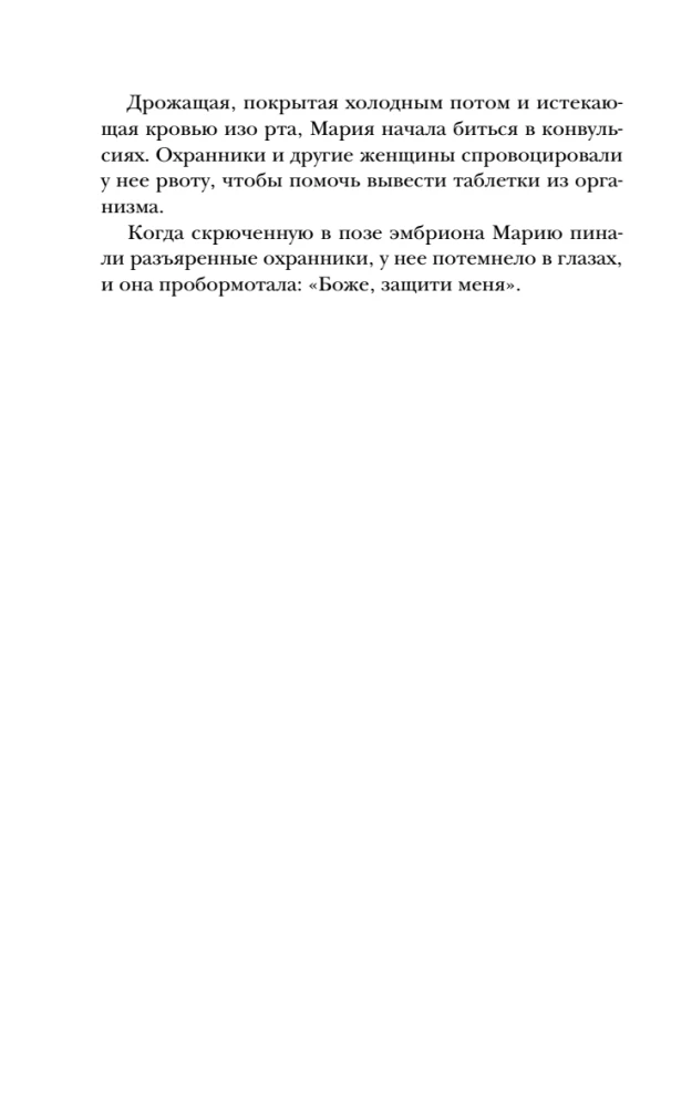 Pani Śmierć. Historia Marii Mandel, najbardziej brutalnej strażniczki Auschwitz
