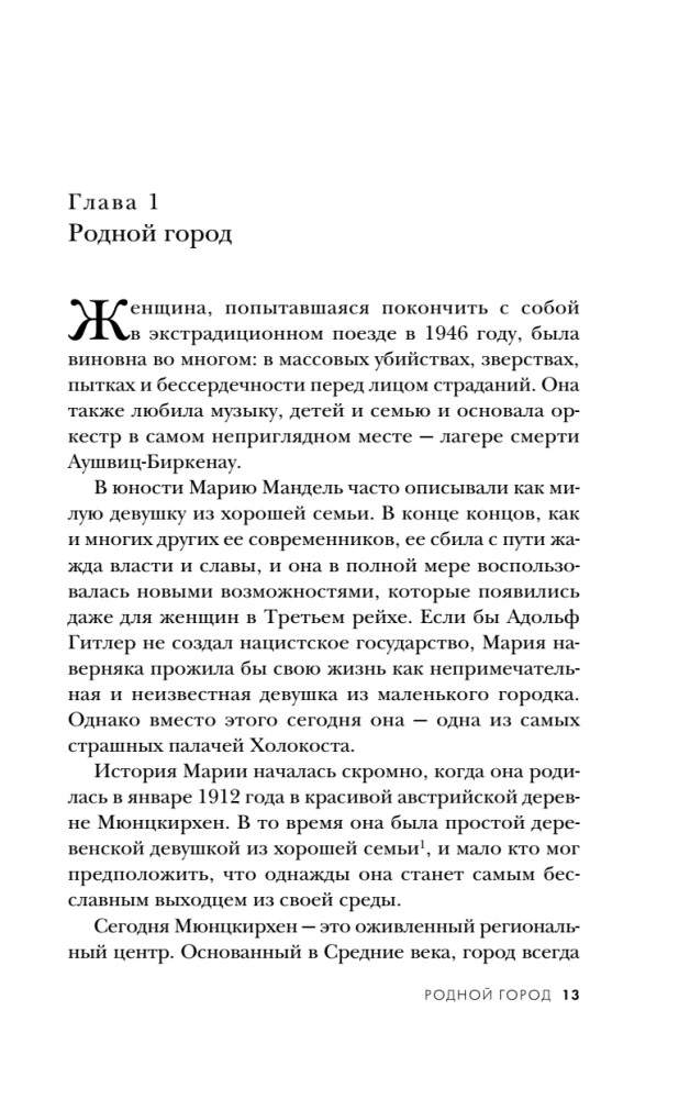 Pani Śmierć. Historia Marii Mandel, najbardziej brutalnej strażniczki Auschwitz