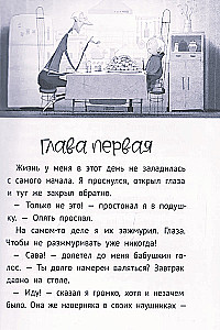 The Personal File of Savely Puzikov
