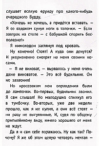 The Personal File of Savely Puzikov