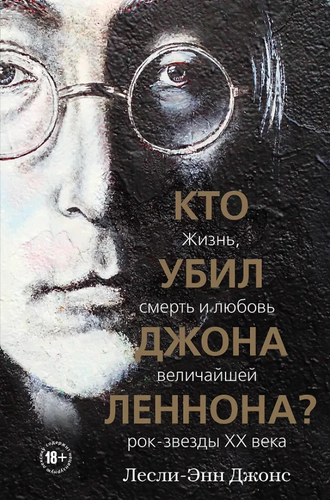 Who killed John Lennon? The life, death and love of the greatest rock star of the 20th century